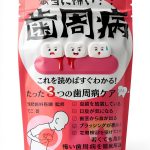 Periodontics eBook DECOSYOBOU Japanese Kindle Edition 68 Pages-0